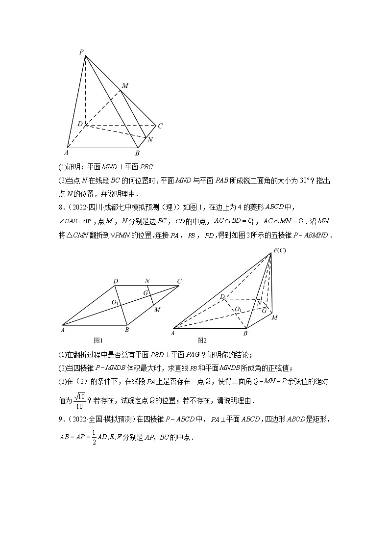 2023年高考数学大题专练（新高考专用） 专题08 立体几何垂直平行的证明  Word版无答案第3页