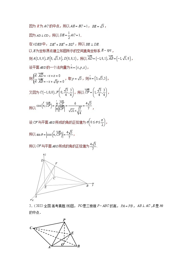 2023年高考数学大题专练（新高考专用） 专题08 立体几何垂直平行的证明  Word版含解析第2页