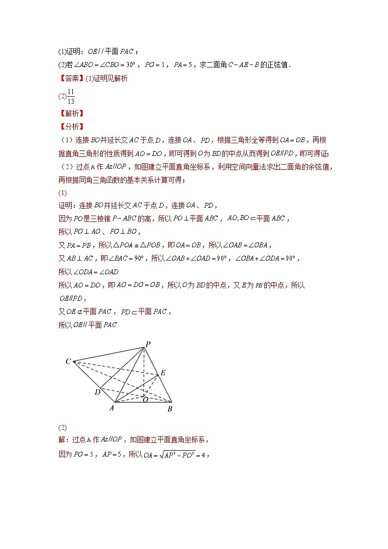 2023年高考数学大题专练（新高考专用） 专题08 立体几何垂直平行的证明  Word版含解析第3页