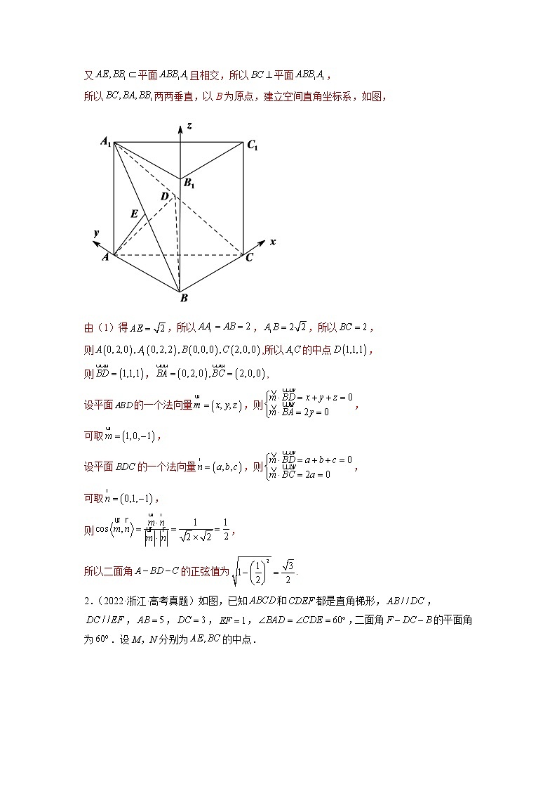 2023年高考数学大题专练（新高考专用） 专题09 空间向量与立体几何  Word版含解析第2页