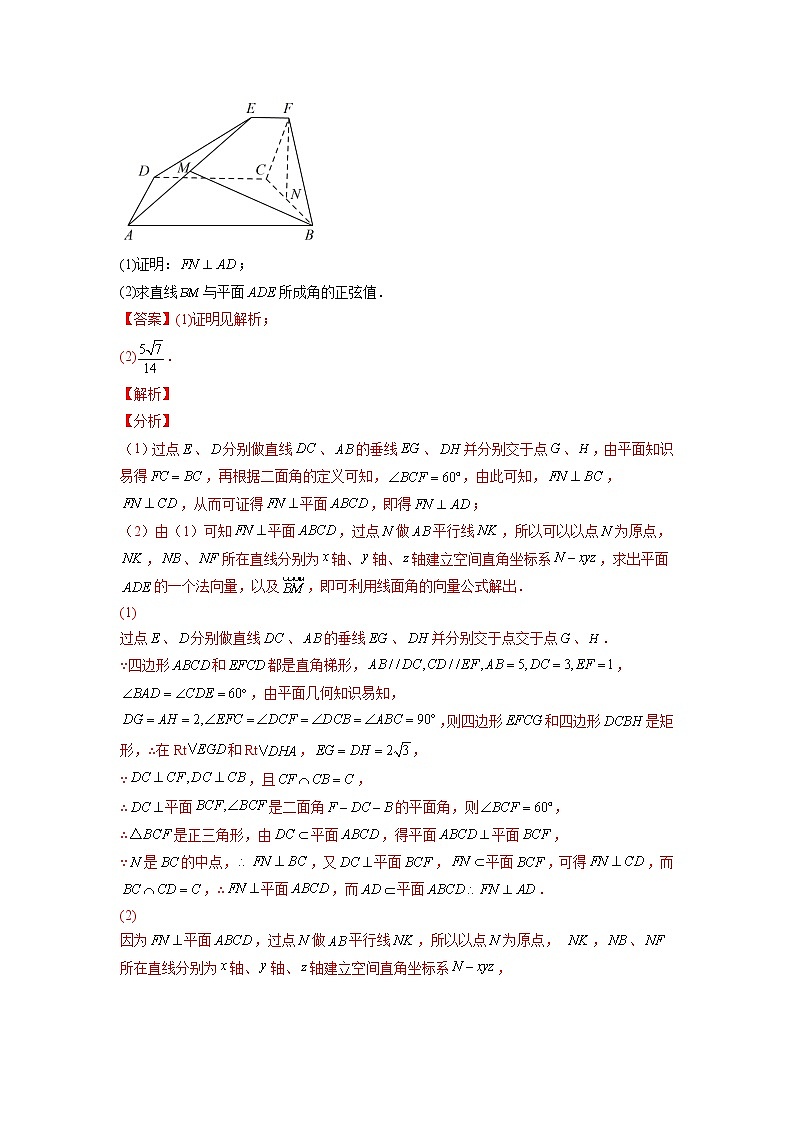 2023年高考数学大题专练（新高考专用） 专题09 空间向量与立体几何  Word版含解析第3页