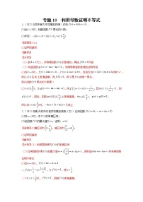 2023年高考数学大题专练（新高考专用） 专题10 利用导数证明不等式 Word版含解析