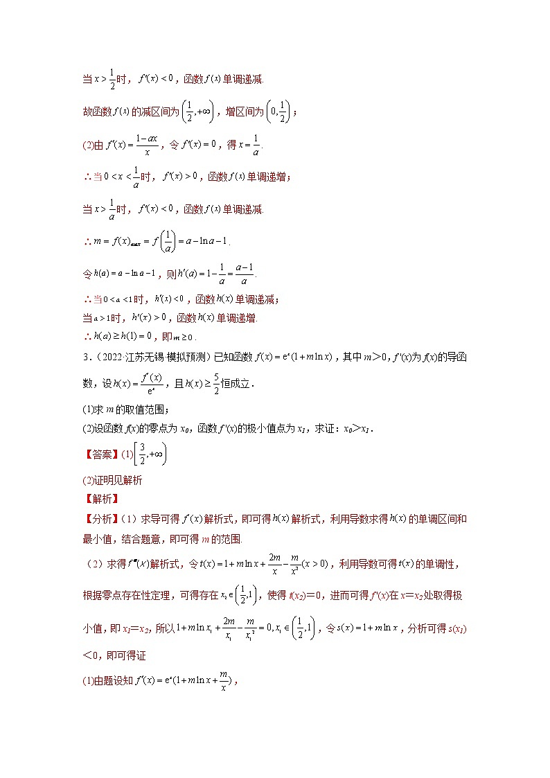2023年高考数学大题专练（新高考专用） 专题10 利用导数证明不等式  Word版含解析第2页