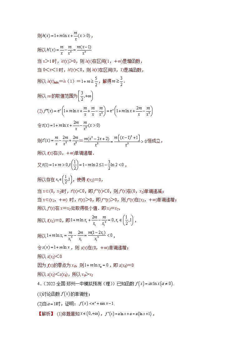 2023年高考数学大题专练（新高考专用） 专题10 利用导数证明不等式  Word版含解析第3页