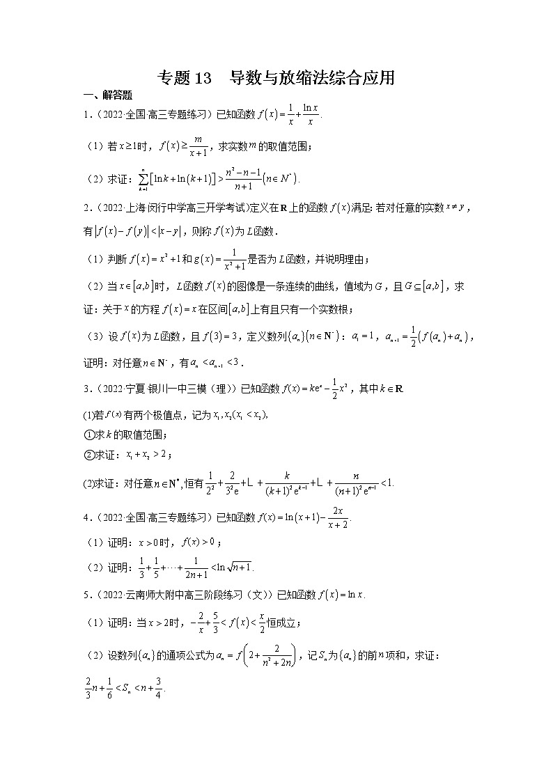 2023年高考数学大题专练（新高考专用） 专题13 导数与放缩法综合应用  Word版无答案第1页