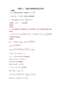 2023年高考数学大题专练（新高考专用） 专题13 导数与放缩法综合应用 Word版含解析