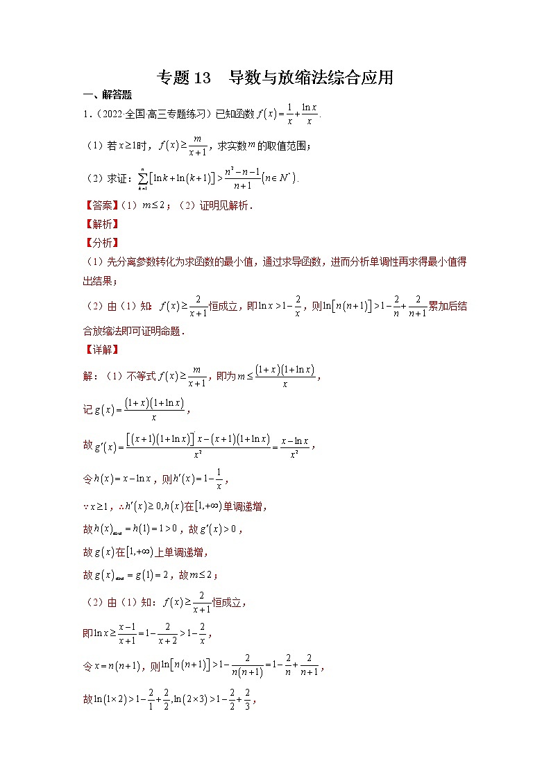 2023年高考数学大题专练（新高考专用） 专题13 导数与放缩法综合应用  Word版含解析第1页