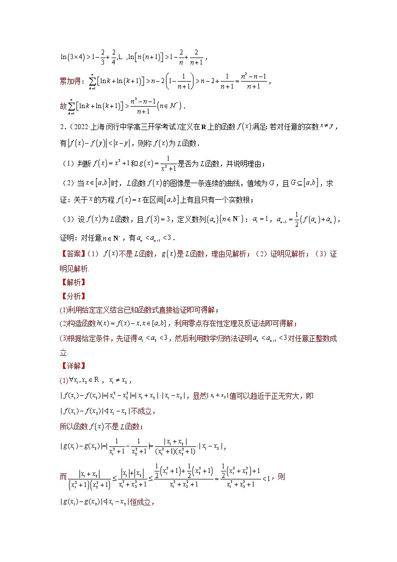 2023年高考数学大题专练（新高考专用） 专题13 导数与放缩法综合应用  Word版含解析第2页
