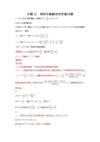 2023年高考数学大题专练（新高考专用） 专题12 利用导数解决双变量问题 Word版含解析