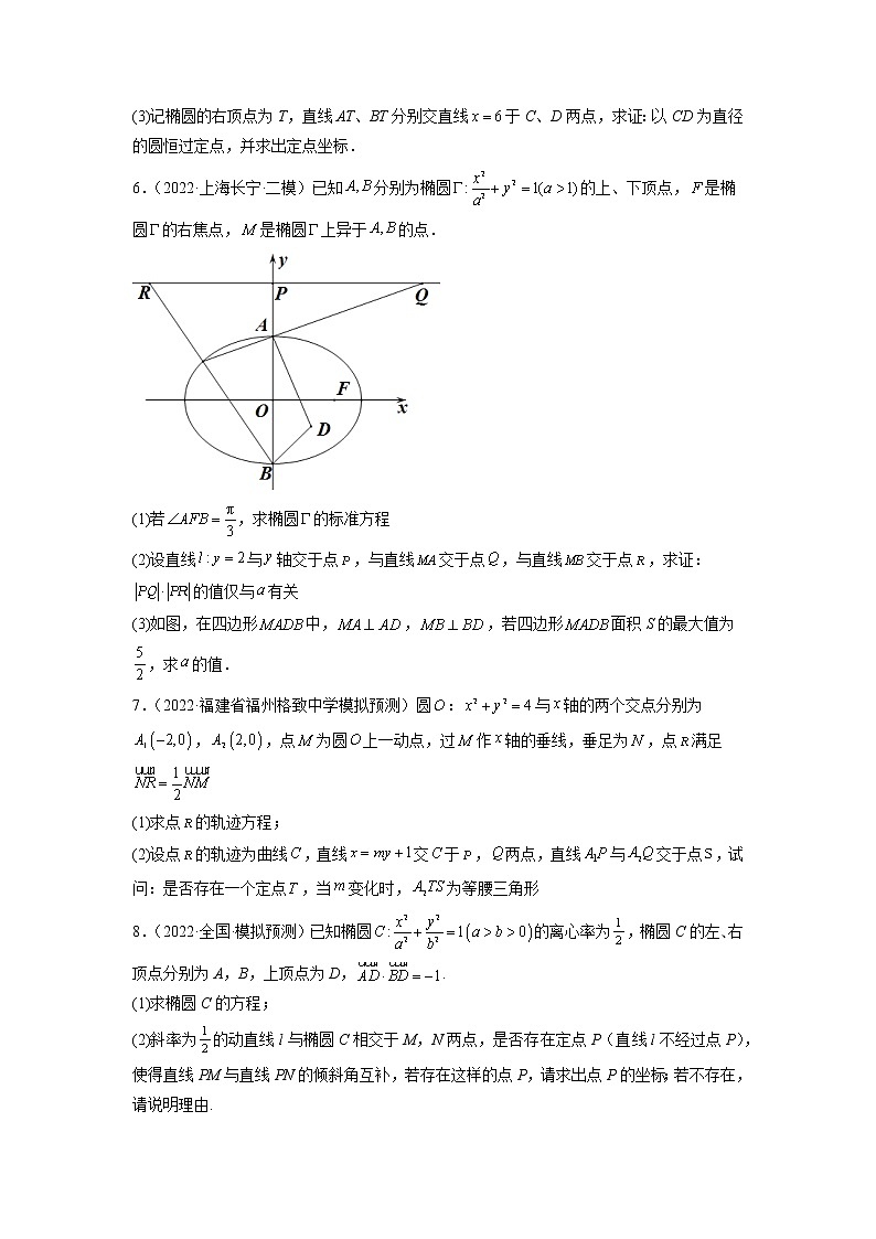 2023年高考数学大题专练（新高考专用） 专题14 圆锥曲线中的定值定点问题 Word版含解析02