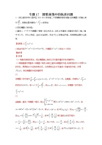 2023年高考数学大题专练（新高考专用） 专题17 圆锥曲线的轨迹问题 Word版含解析