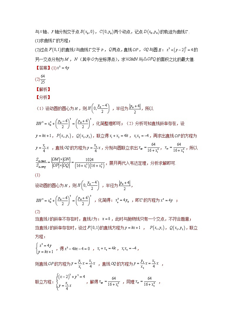 2023年高考数学大题专练（新高考专用） 专题17 圆锥曲线的轨迹问题  Word版含解析第3页