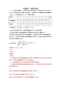 2023年高考数学大题专练（新高考专用） 专题20 回归分析 Word版含解析