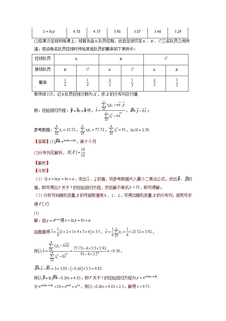 2023年高考数学大题专练（新高考专用） 专题20 回归分析  Word版含解析第3页