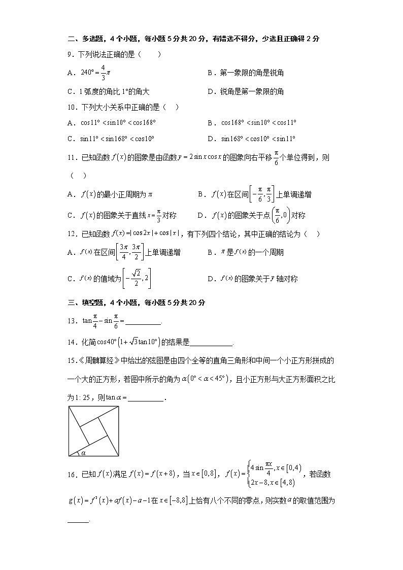 广东省清远市阳山县南阳中学2022-2023学年高一下学期第一次月考数学试题第2页