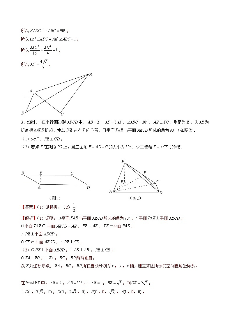 专题04 【大题限时练四】-备战2023年江苏高考数学满分限时题集（解析版）第2页