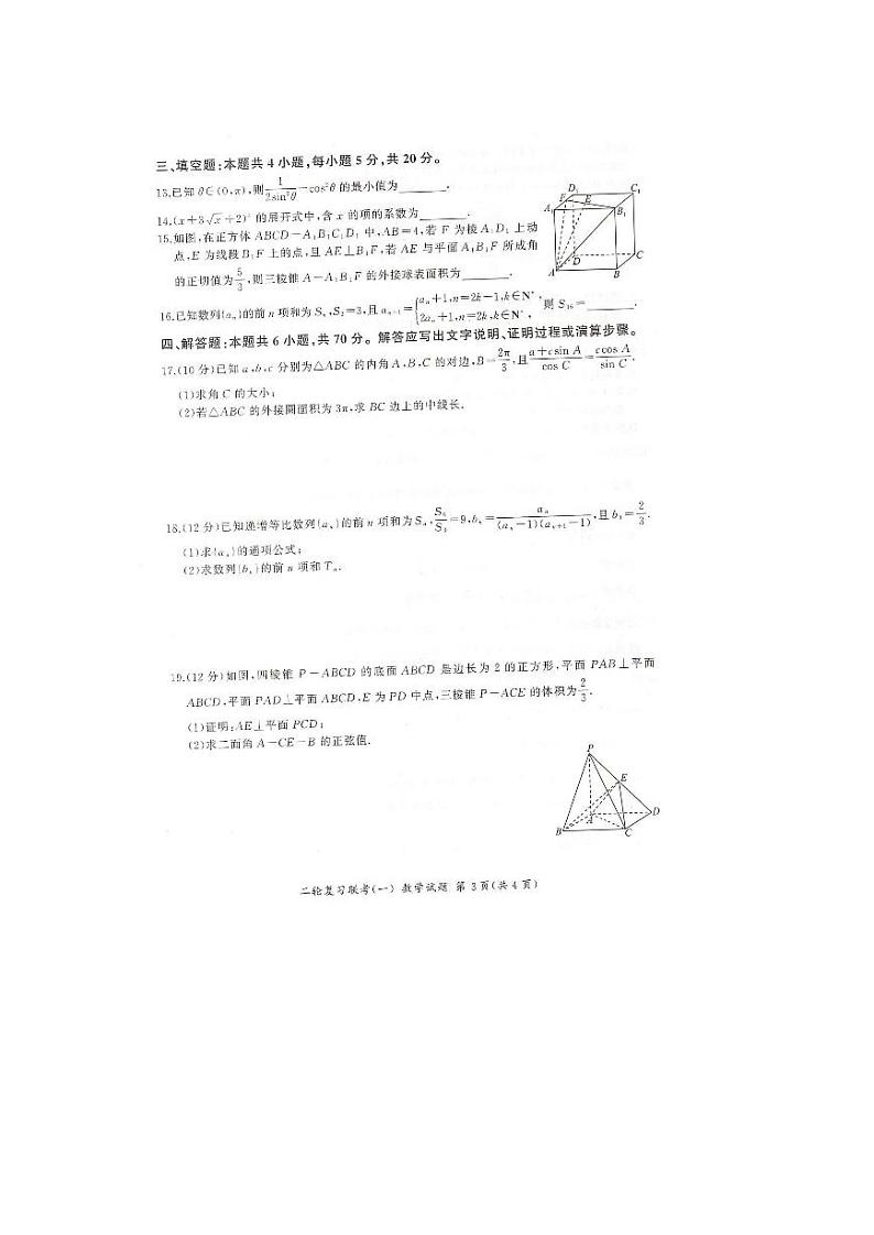山东省部分学校2022-2023学年高三下学期二轮复习联考（一）数学试题 PDF版含解析第3页