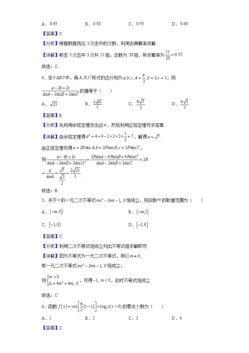 2022-2023学年安徽省宣城市三校高二上学期期初联考（月考）数学试题含解析第2页
