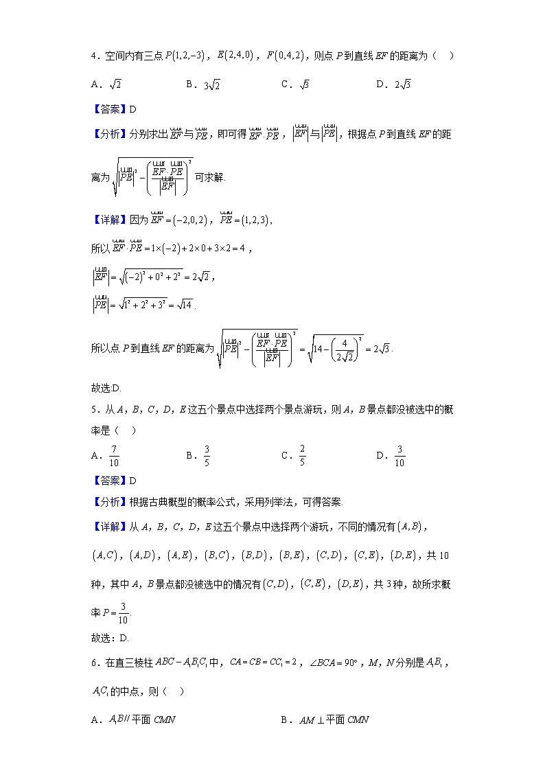 2022-2023学年河南省创新联盟高二上学期第一次联考（月考）（B卷）数学试题含解析第2页