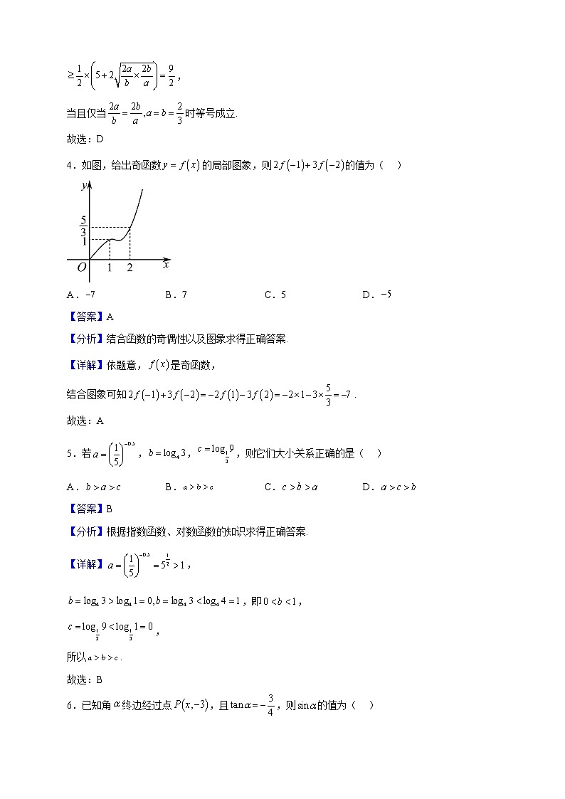 2022-2023学年湖南省邵阳市高一下学期第一次联考（月考）数学试题含解析第2页