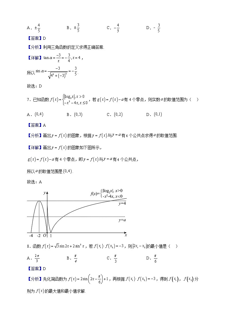 2022-2023学年湖南省邵阳市高一下学期第一次联考（月考）数学试题含解析第3页