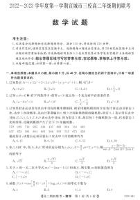2022-2023学年安徽省宣城市三校高二上学期8月期初联考（月考）数学试题PDF版含答案
