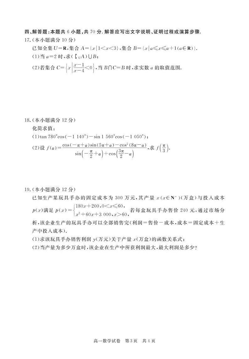 2022-2023学年湖北省荆州市监利市高一下学期2月调考（月考）数学试题PDF版含答案第3页