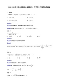 2022-2023学年湖北省荆州市监利市高一下学期2月调考（月考）数学试题含解析