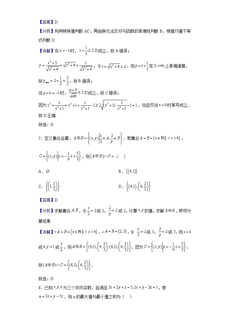 2022-2023学年湖北省重点高中智学联盟高一上学期10月联考（月考）数学试题含解析03