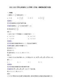 2022-2023学年江西省高二上学期12月统一调研测试（月考）数学试题含解析