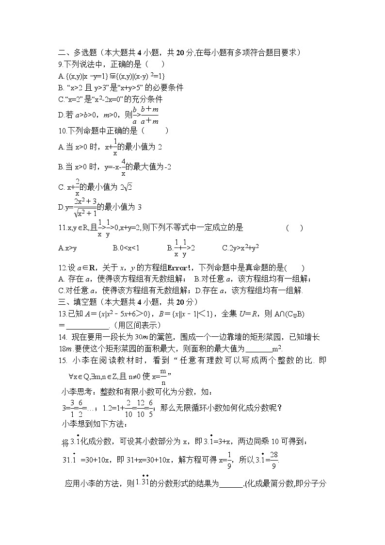 2022-2023学年辽宁省六校协作体高一上学期10月联考（月考）数学试题含答案第2页