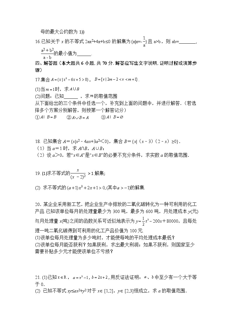 2022-2023学年辽宁省六校协作体高一上学期10月联考（月考）数学试题含答案第3页