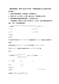 2022-2023学年浙江省强基联盟高一上学期实验班10月联考（月考）数学试题Word版含解析