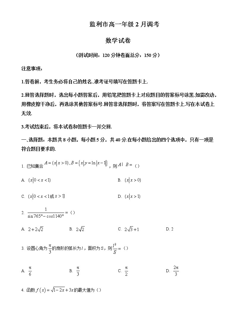 湖北省荆州市监利市2022-2023学年高一下学期2月调考（月考）数学试卷第1页