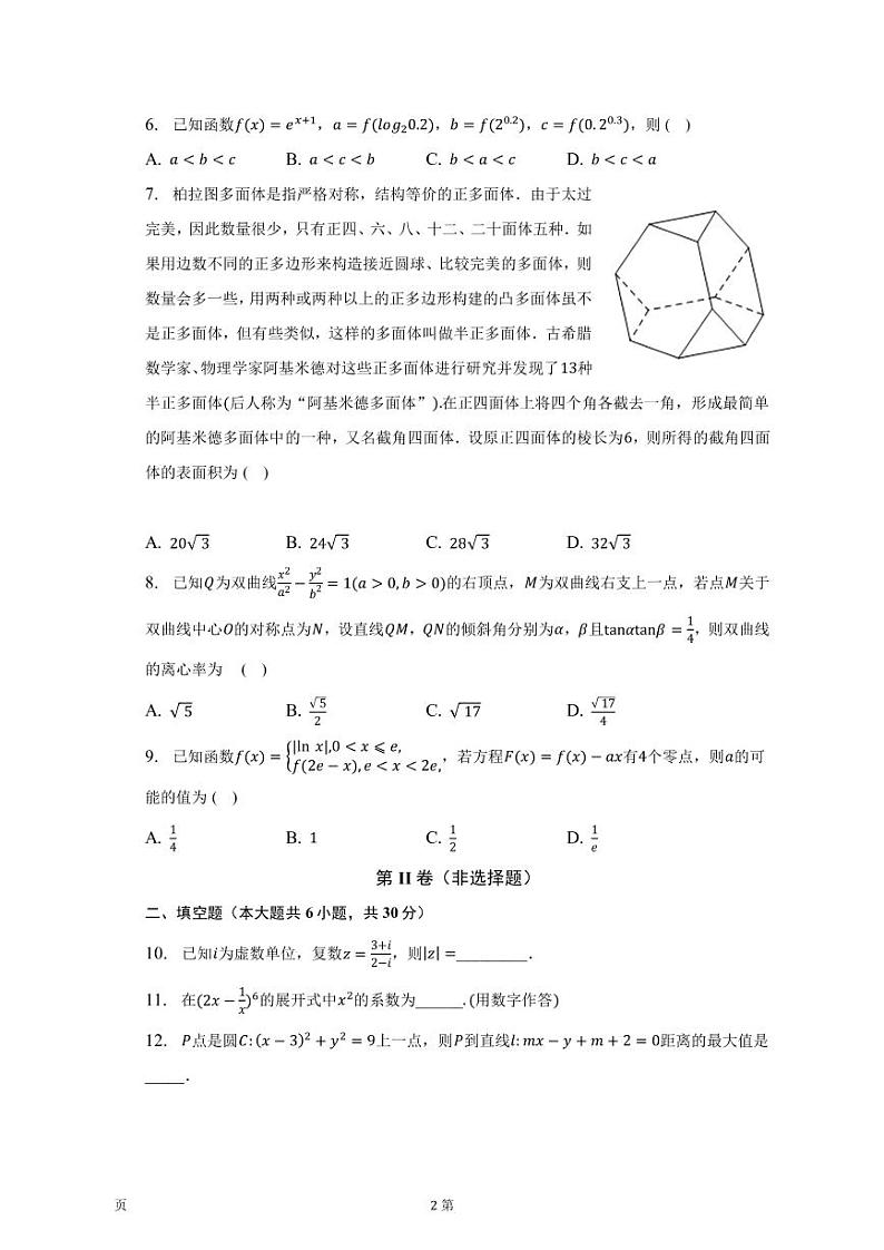 2023年天津市十二区县重点学校高三毕业班联考（一）考前模拟考数学第2页