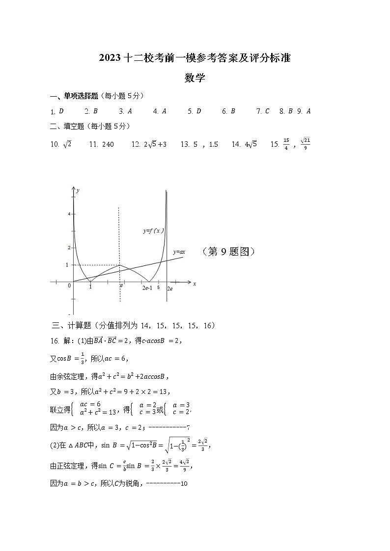 数学答案第1页