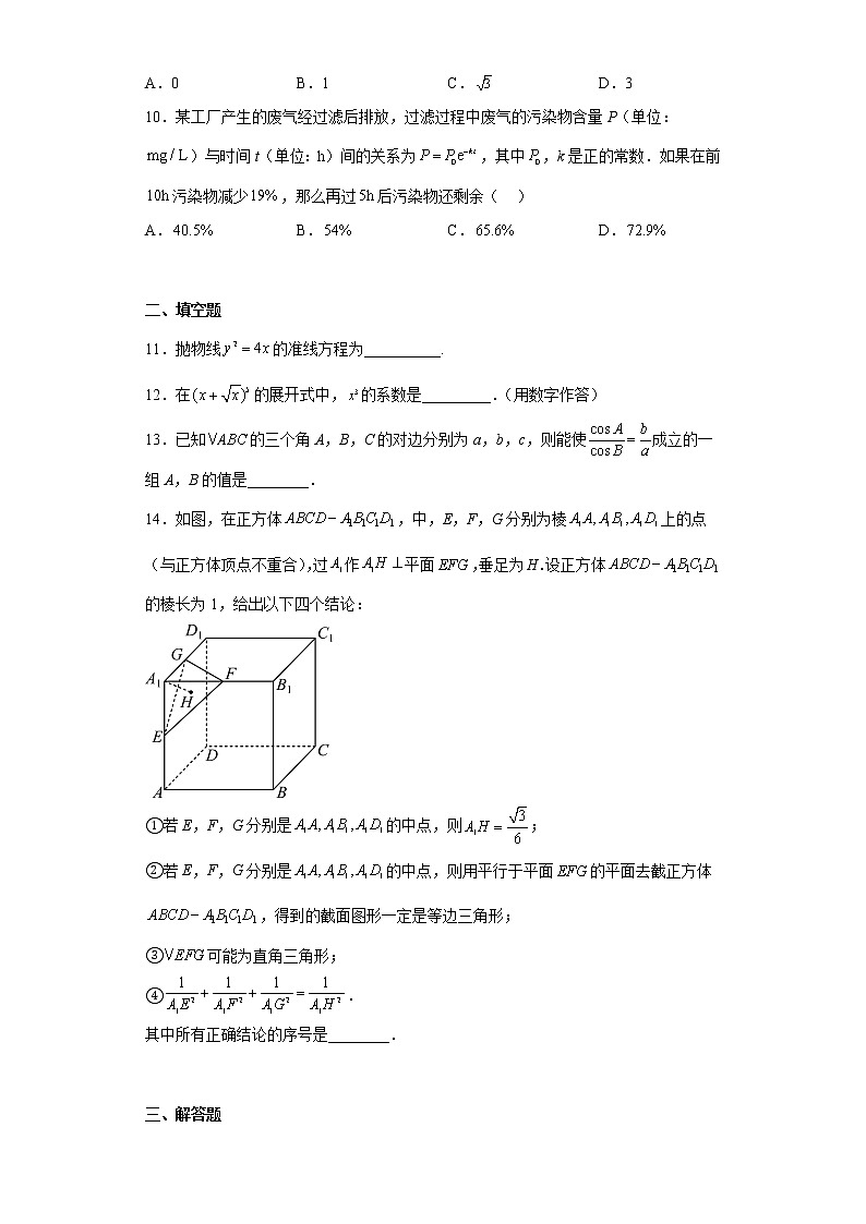 北京市朝阳区2022届高三下学期二模数学试卷（原卷+解析）第2页