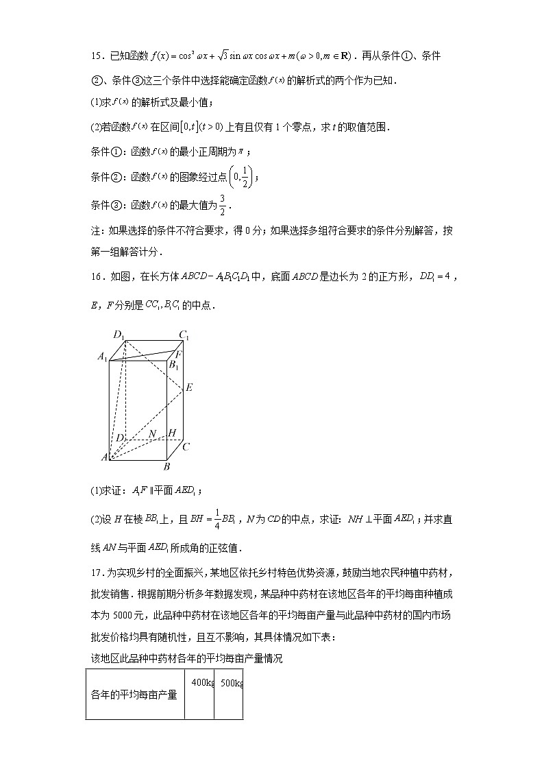 北京市朝阳区2022届高三下学期二模数学试卷（原卷+解析）第3页