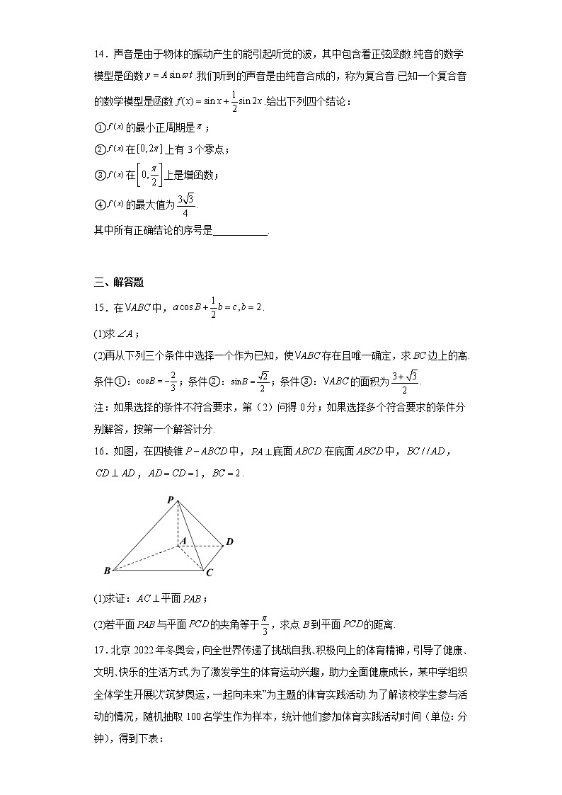 北京市房山区2022届高三下学期二模数学试卷（原卷+解析）第3页
