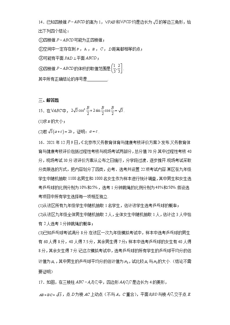北京市西城区2022届高三下学期二模数学试卷（原卷+解析）03