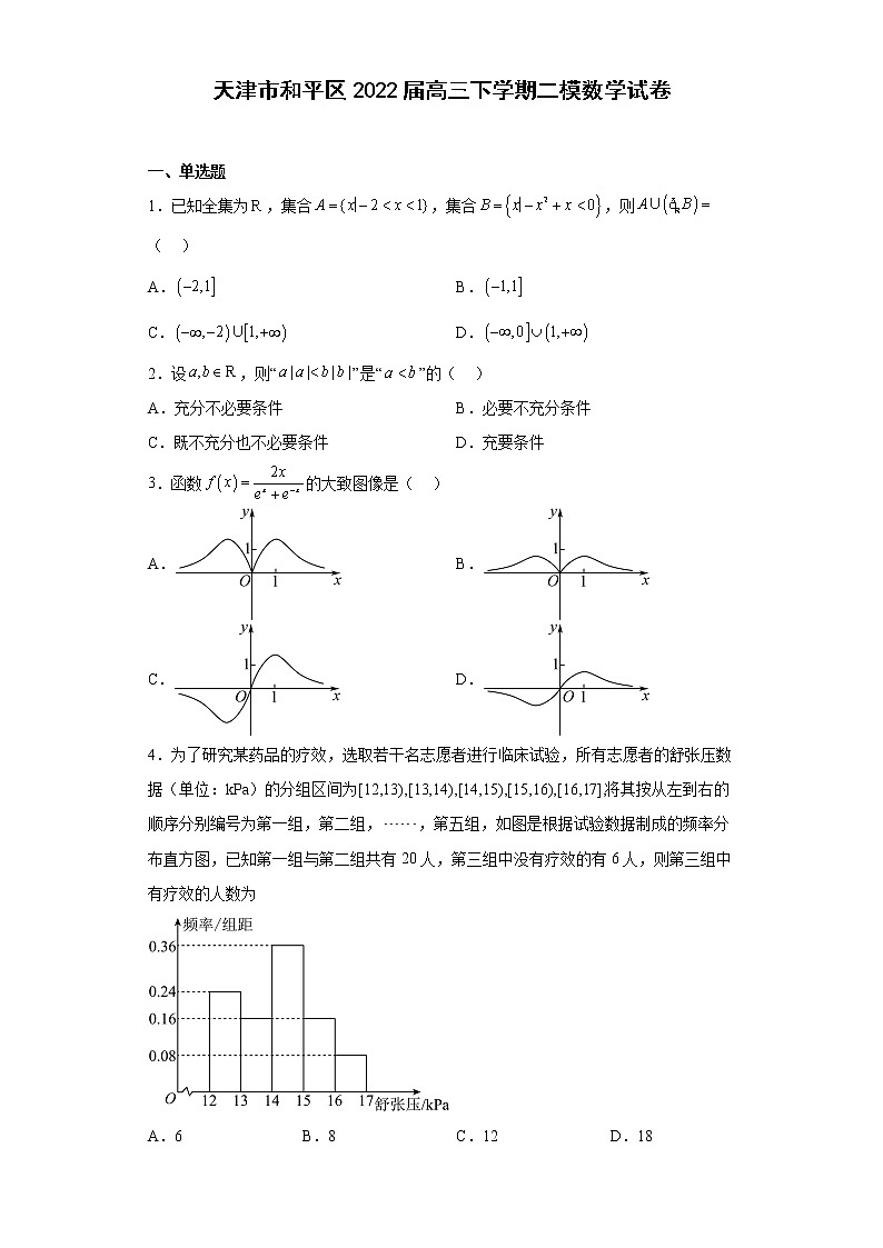 天津市和平区2022届高三下学期二模数学试卷（原卷+解析）01