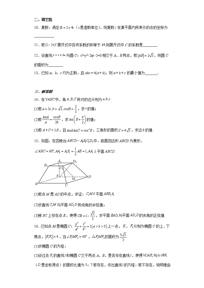天津市和平区2022届高三下学期二模数学试卷（原卷+解析）03