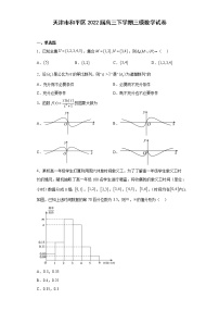 天津市和平区2022届高三下学期三模数学试卷（原卷+解析）