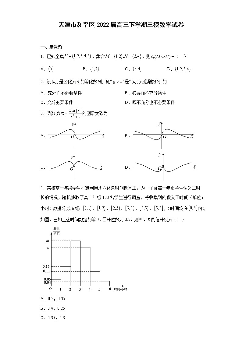 天津市和平区2022届高三下学期三模数学试卷（原卷+解析）01