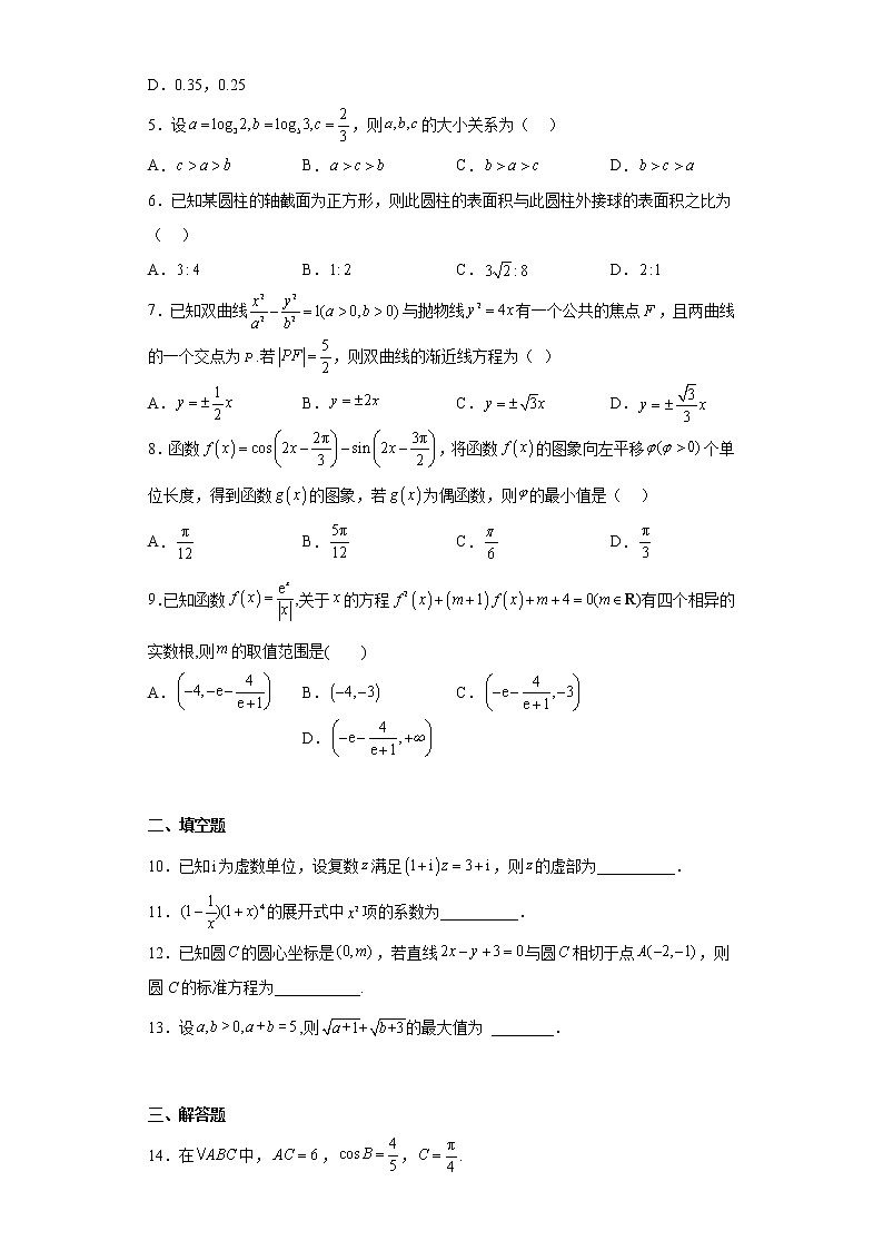 天津市和平区2022届高三下学期三模数学试卷（原卷+解析）02