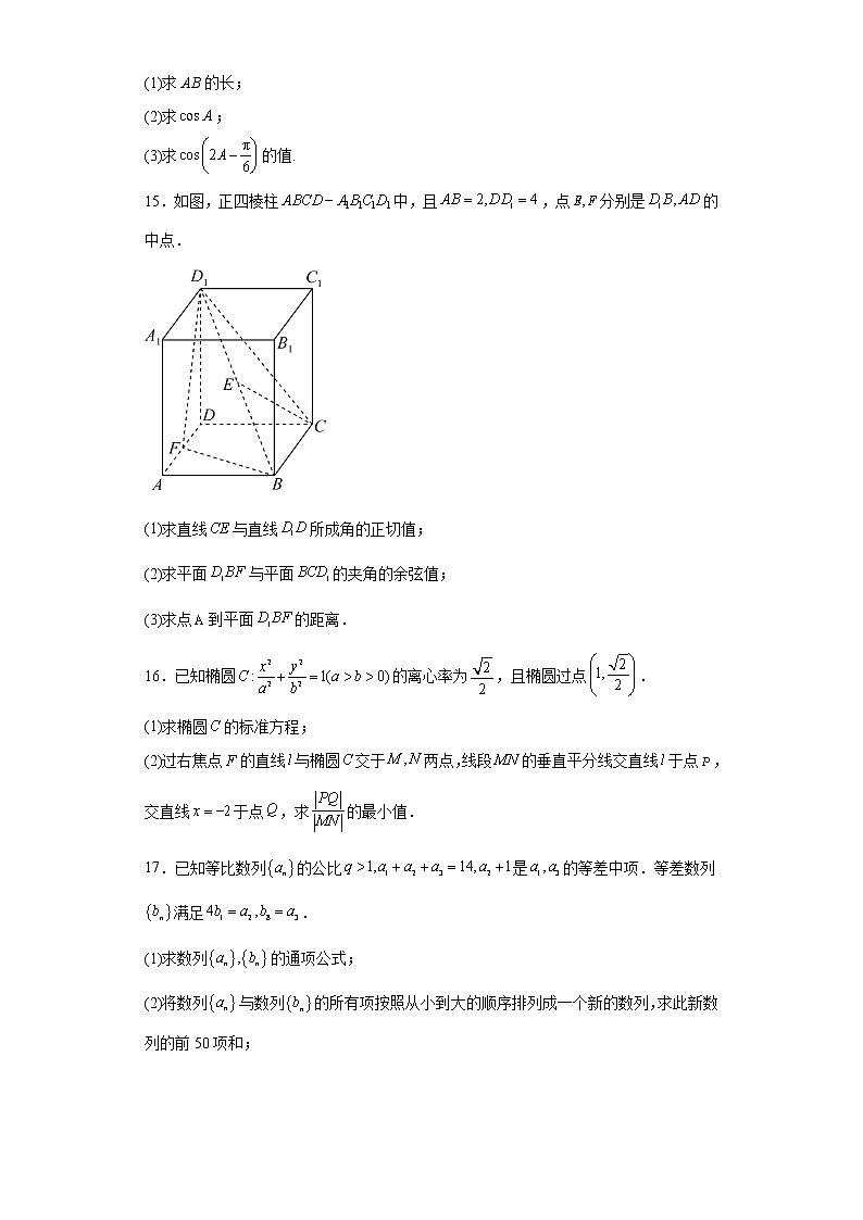 天津市和平区2022届高三下学期三模数学试卷（原卷+解析）03