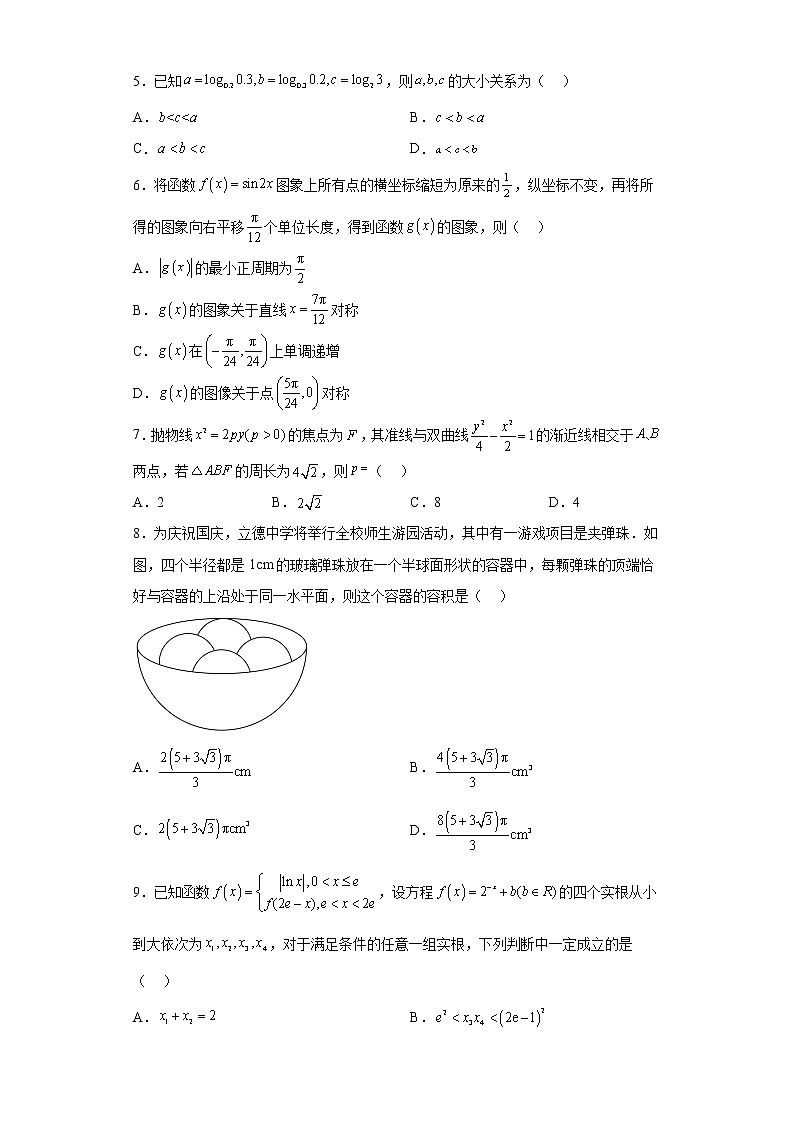 天津市和平区2023届高三一模数学试卷（原卷+解析）02