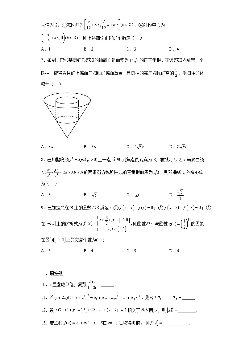 天津市河西区2022届高三下学期二模数学试卷（原卷+解析）02