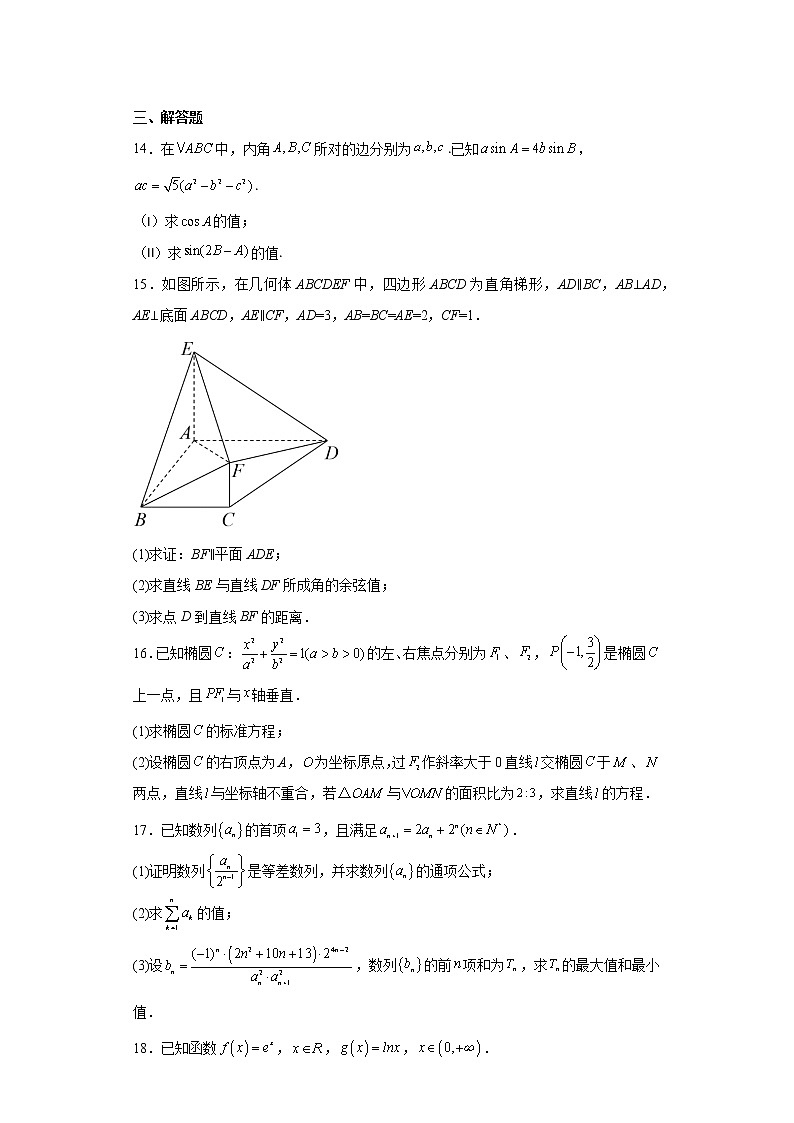 天津市河西区2022届高三下学期二模数学试卷（原卷+解析）03