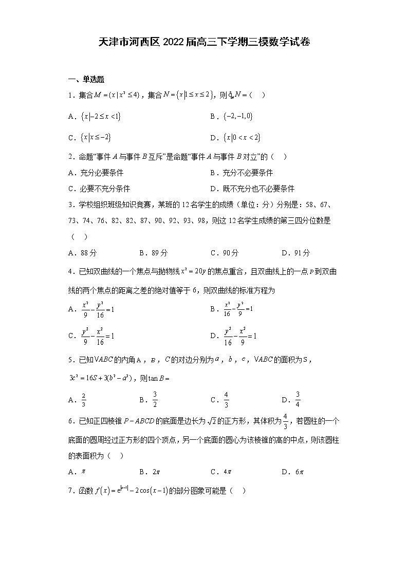 天津市河西区2022届高三下学期三模数学试卷（原卷+解析）01